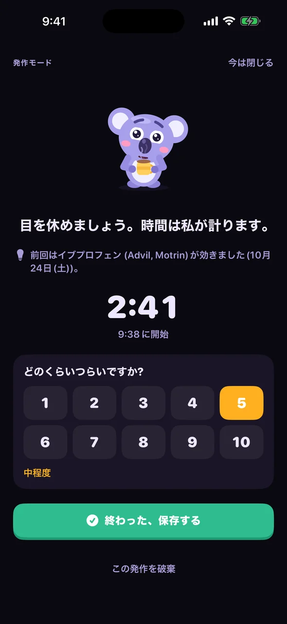 タイマーと痛みのスケールが表示された、暗い画面のHeadache Pal発作モード