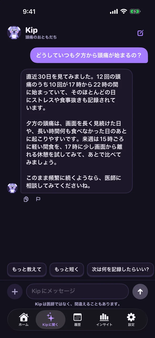 頭痛が夕方に始まる理由についてKipとチャットしている画面