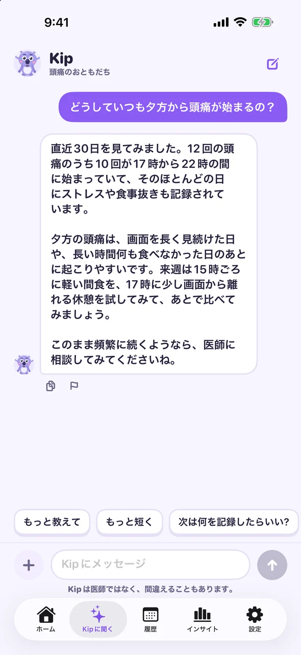 頭痛が夕方に始まる理由についてKipとチャットしている画面